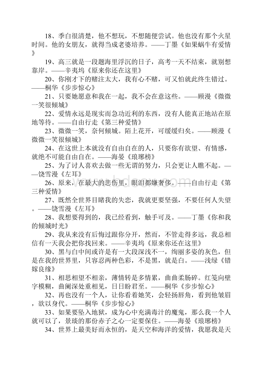 经典小说爱情语录.docx_第3页