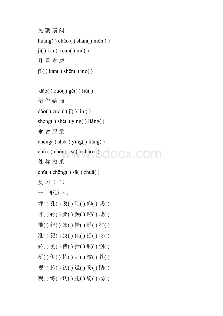 三年级上册期末复习分类练习题5套.docx_第3页