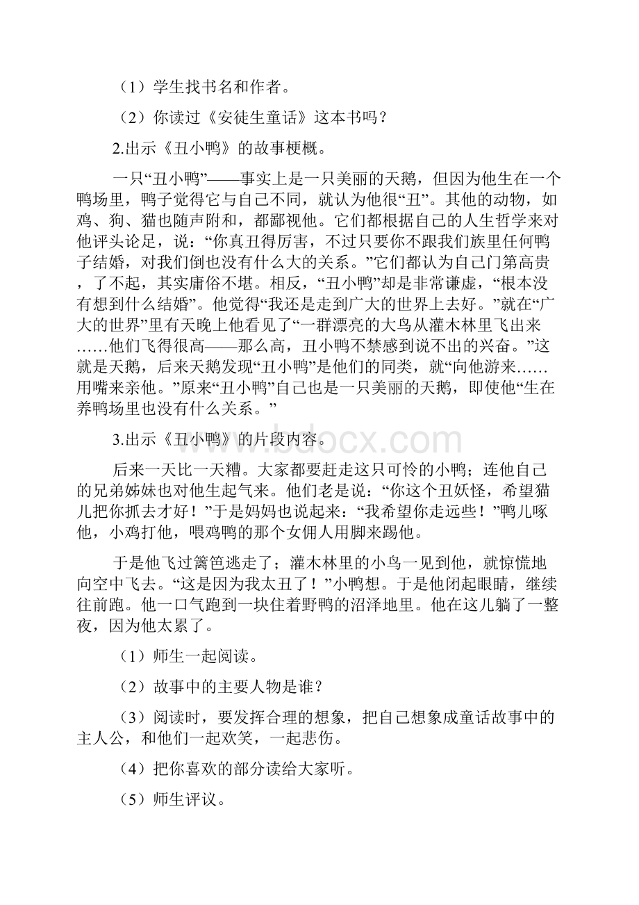 部编版三年级上册语文《快乐读书吧在那奇妙的王国里》教案.docx_第2页