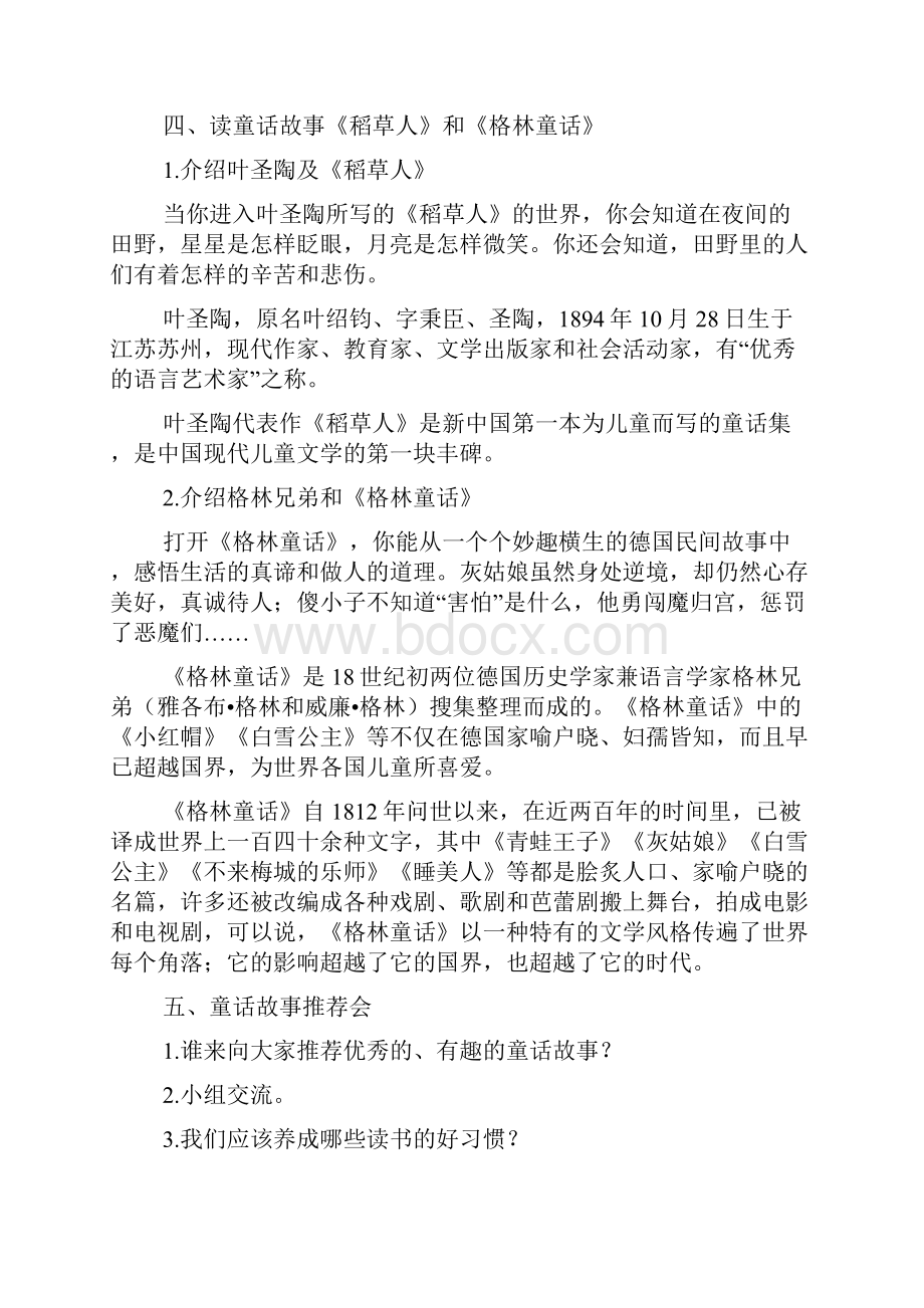 部编版三年级上册语文《快乐读书吧在那奇妙的王国里》教案.docx_第3页