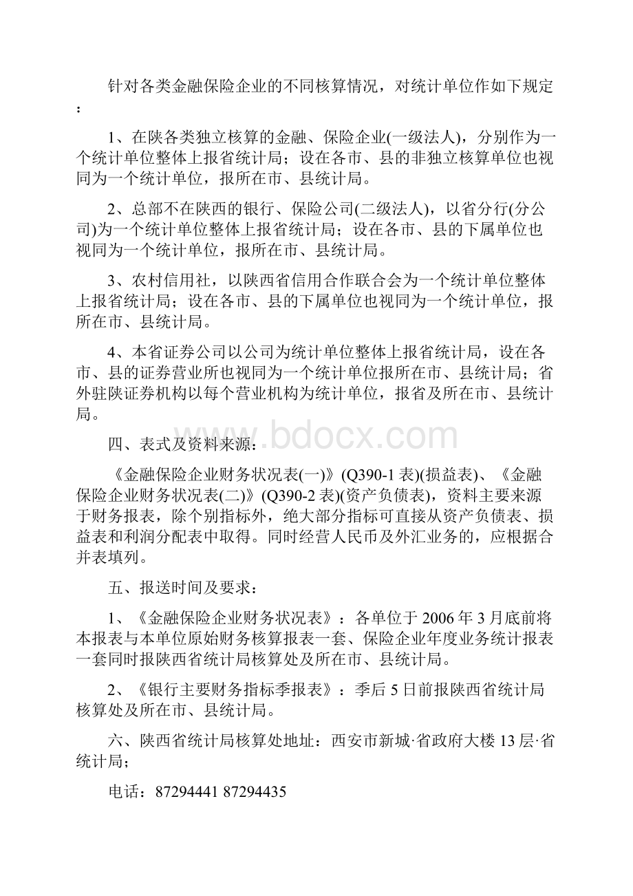 金融保险业财务统计.docx_第3页