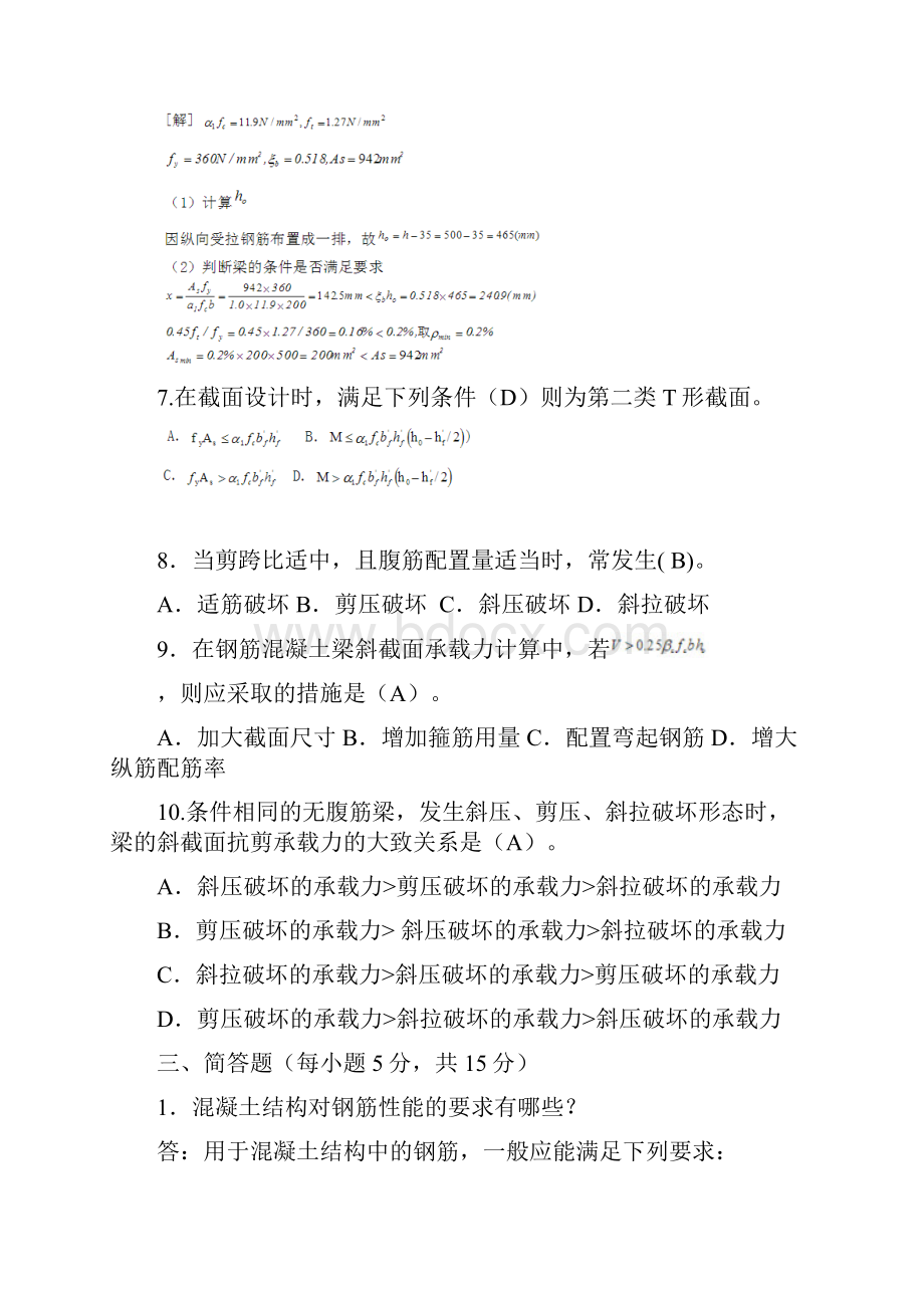 建筑结构作业答案 2.docx_第3页