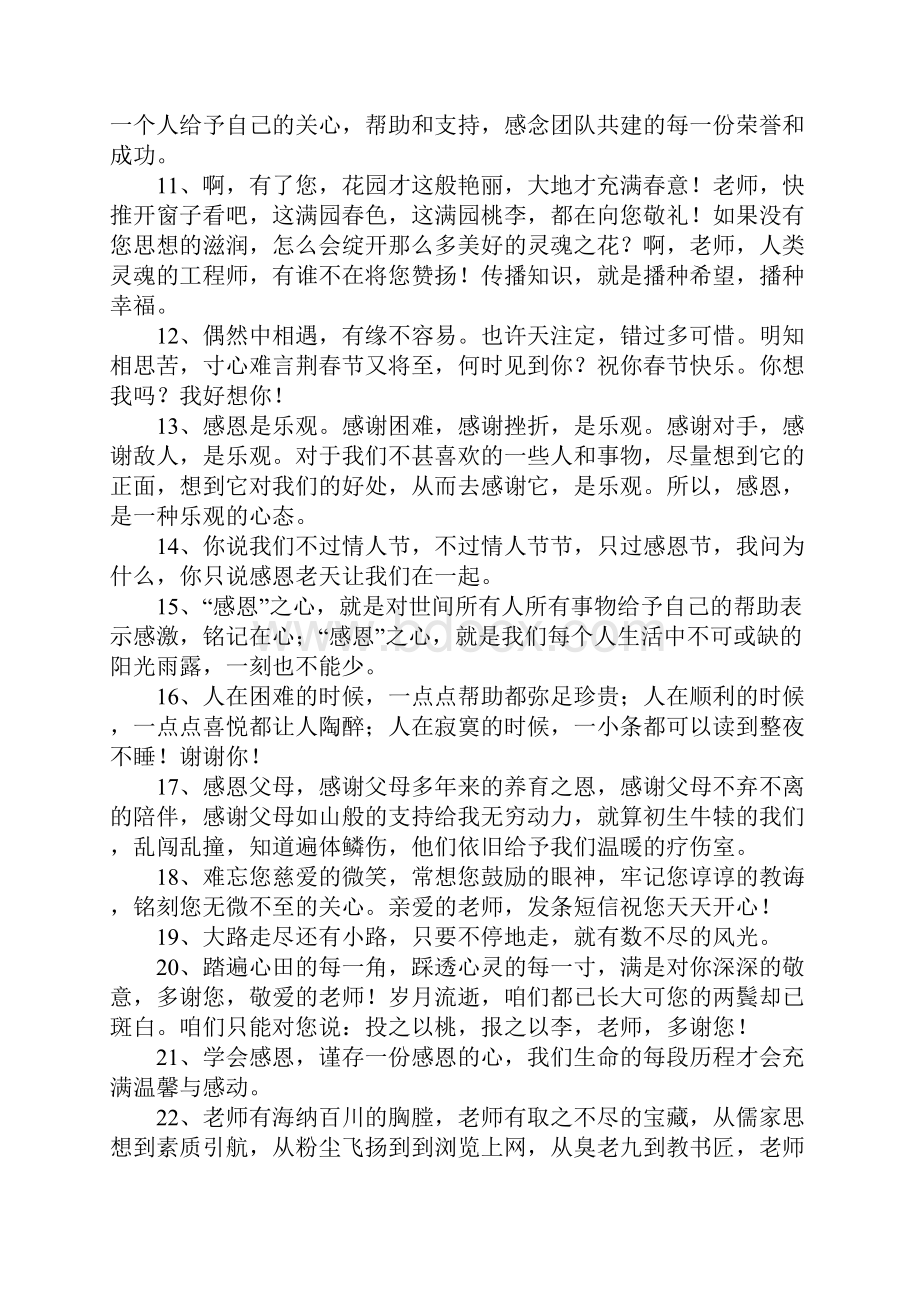 感恩传递正能量的句子.docx_第2页