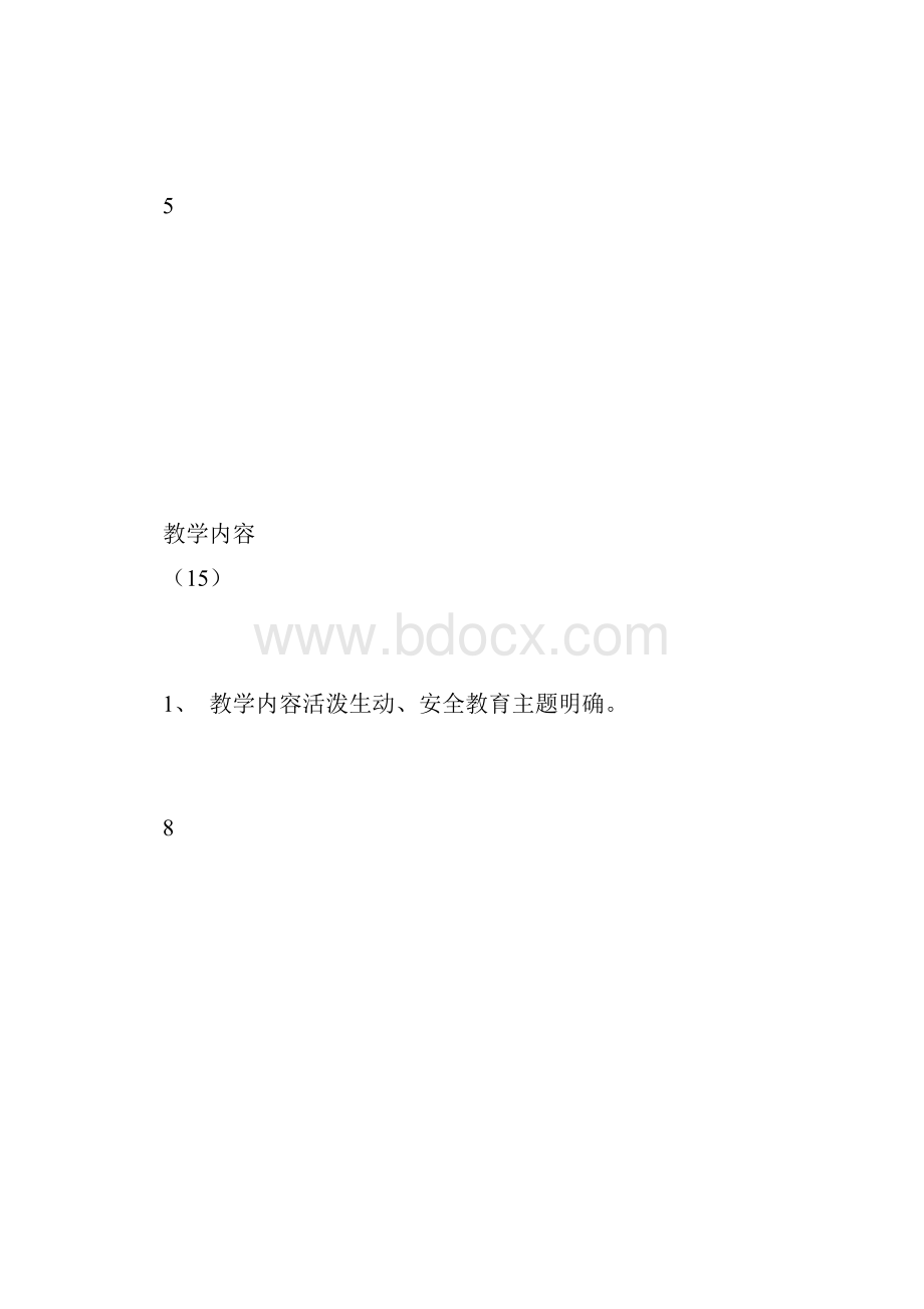 幼儿园计划总结之幼儿园安全教育优质课评价标准.docx_第3页