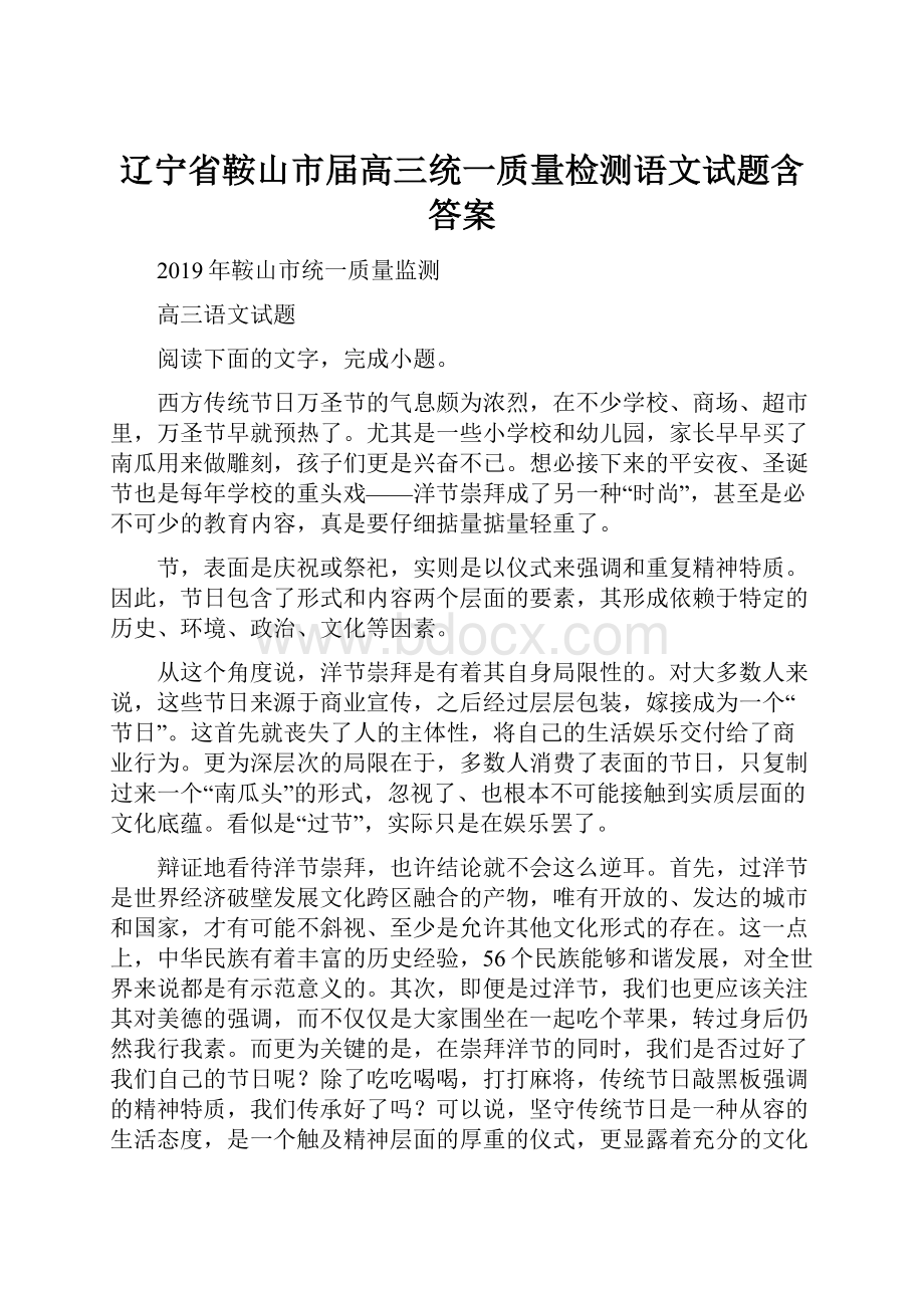 辽宁省鞍山市届高三统一质量检测语文试题含答案.docx_第1页