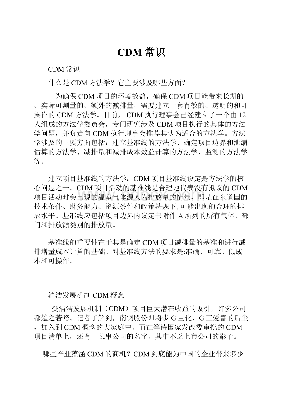 CDM常识.docx