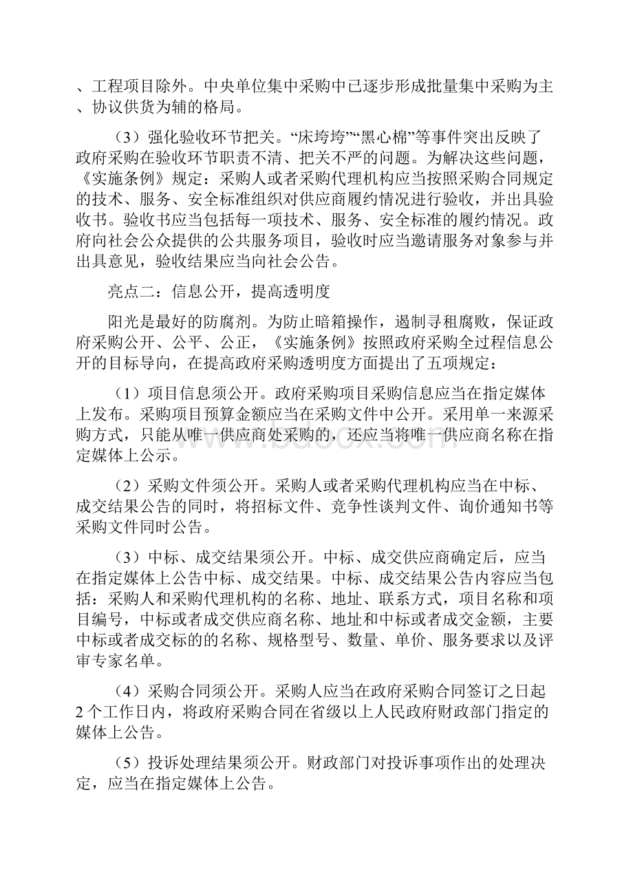 《中华人民共和国政府采购法实施条例》解读.docx_第3页