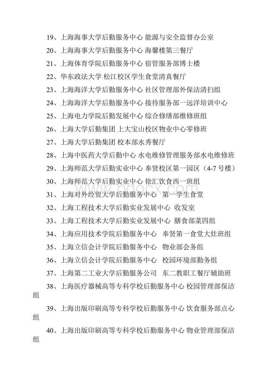 上海高校后勤服务中心.docx_第3页
