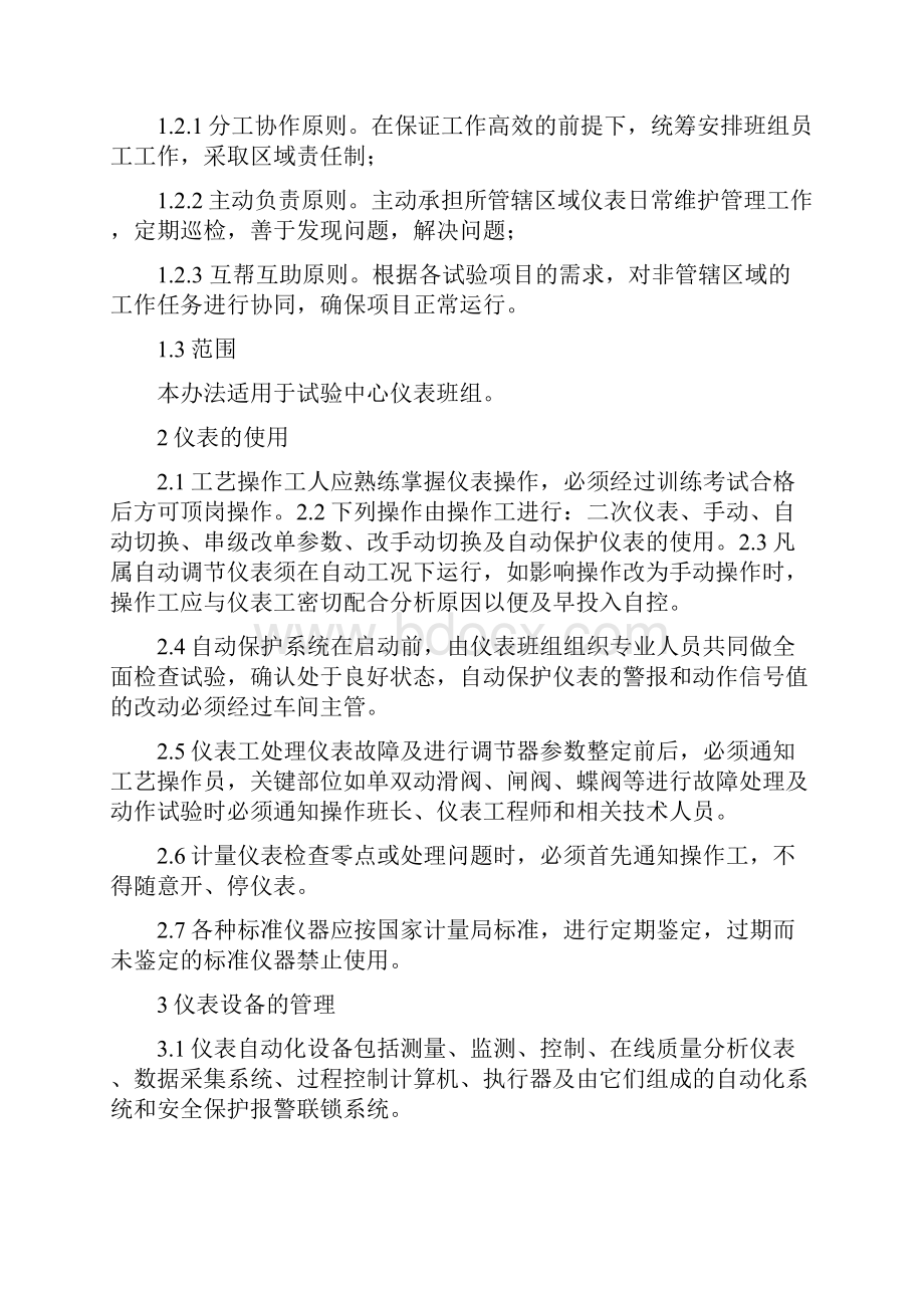 仪表专业管理规定.docx_第2页