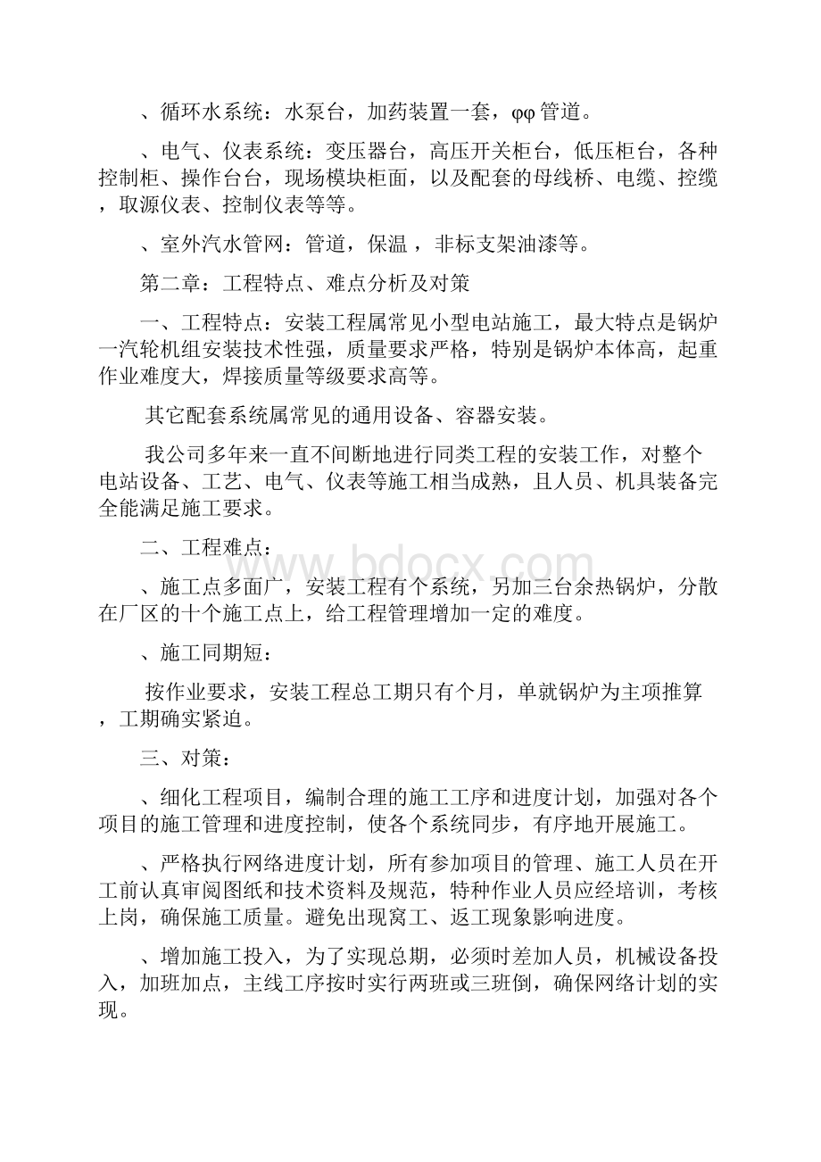 某碱厂锅炉安装施工组织设计方案.docx_第2页