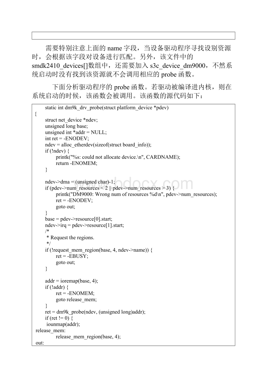 2410平台上dm9000a网卡驱动分析.docx_第2页