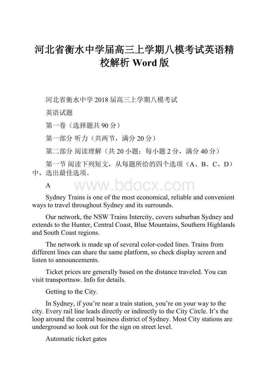 河北省衡水中学届高三上学期八模考试英语精校解析Word版.docx