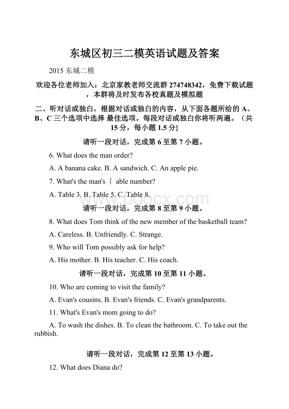 东城区初三二模英语试题及答案.docx_第1页