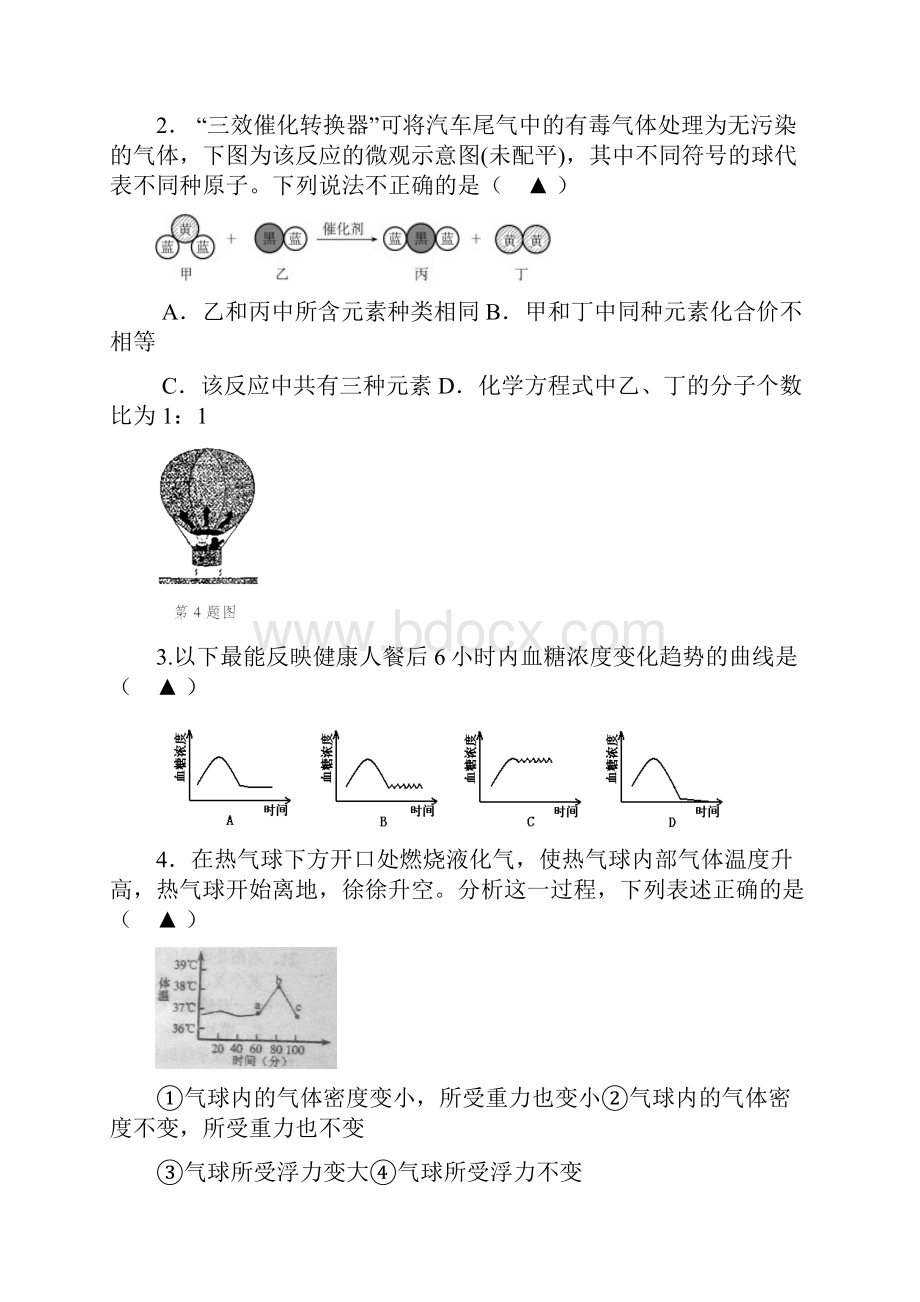 湖州市第七届诺贝尔杯九年级科学竞赛试题卷与答案.docx_第2页