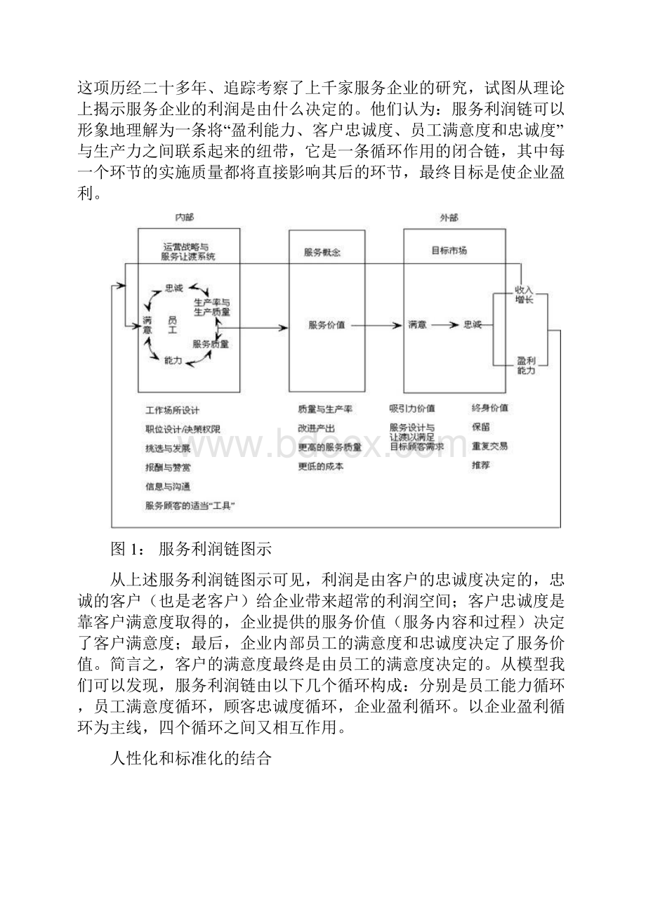 海底捞的盈利模式.docx_第3页