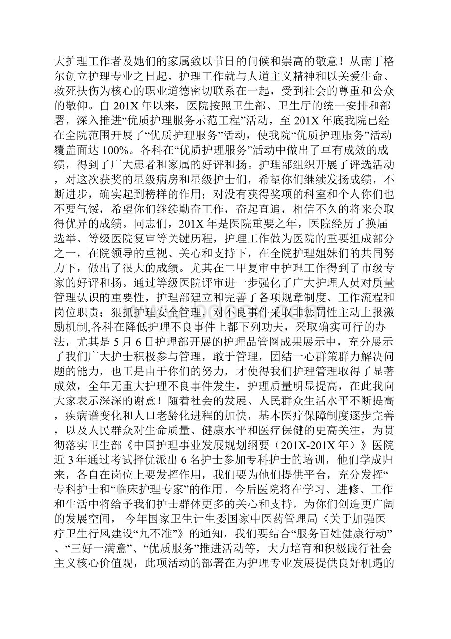 512国际护士节领导讲话稿.docx_第3页