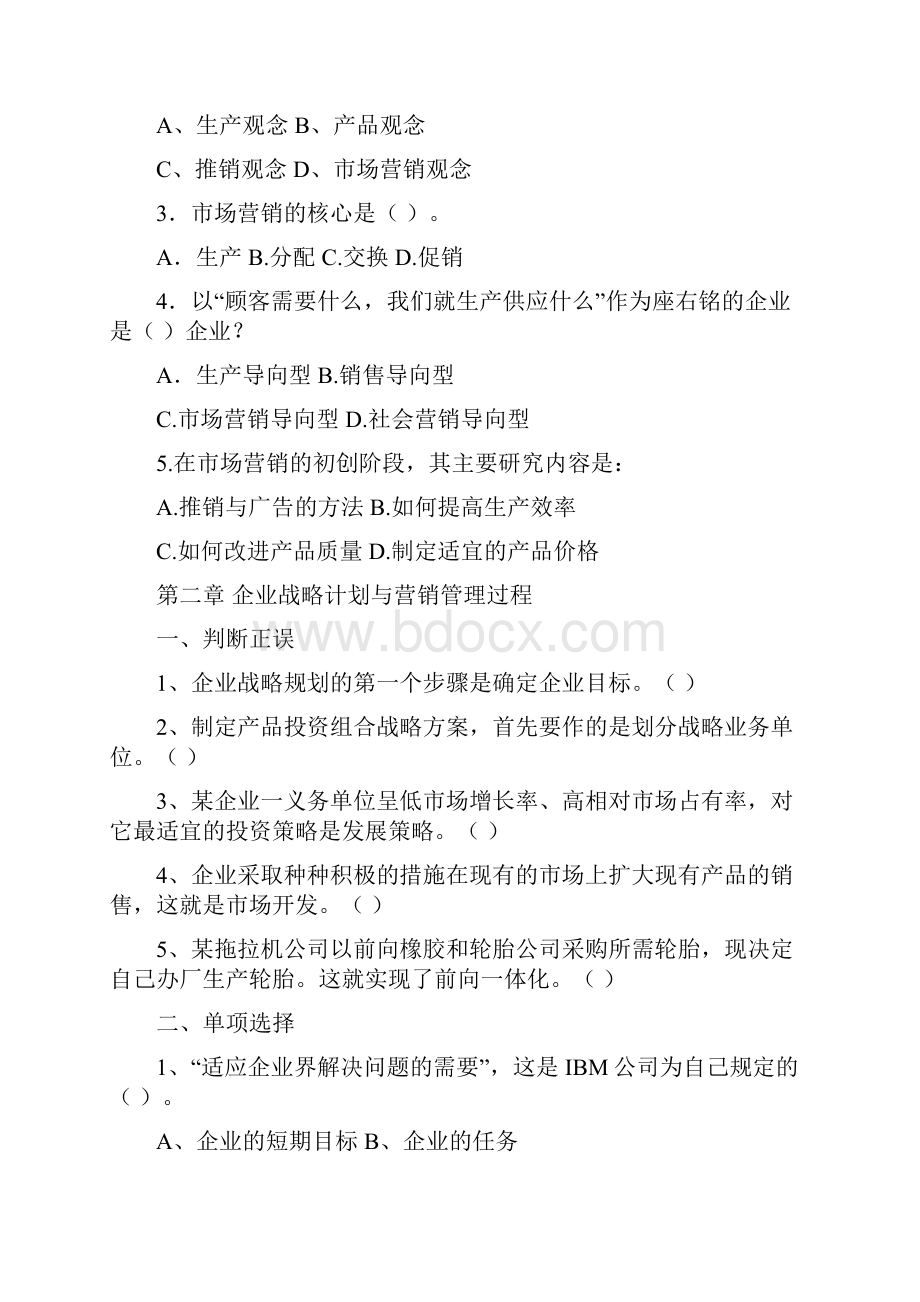 春季场营销学期末综.docx_第2页