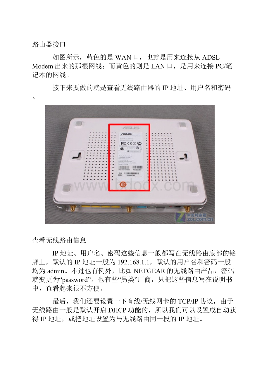 无限路由设置.docx_第3页