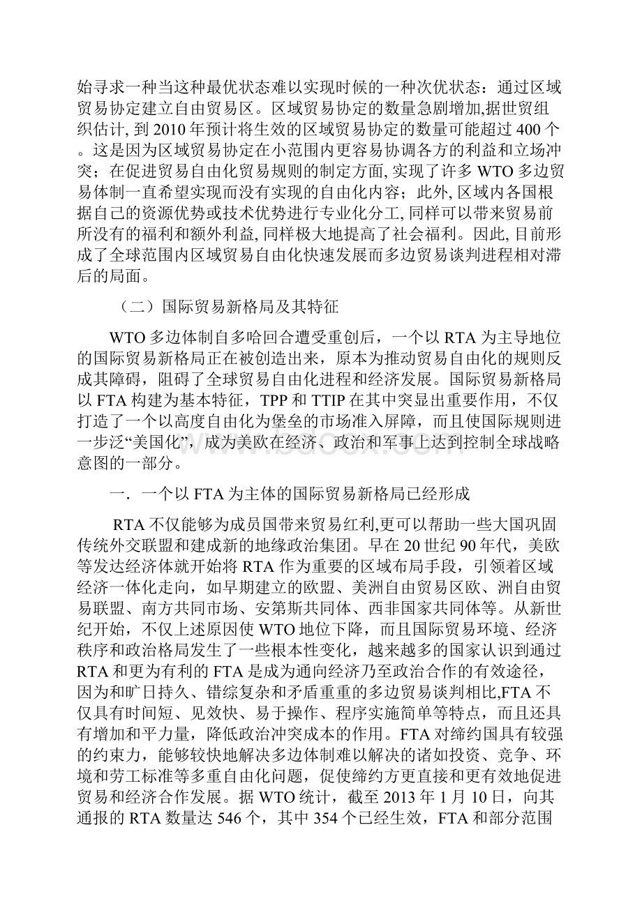 FTA时代下关于国际贸易未来走向的思考.docx_第3页