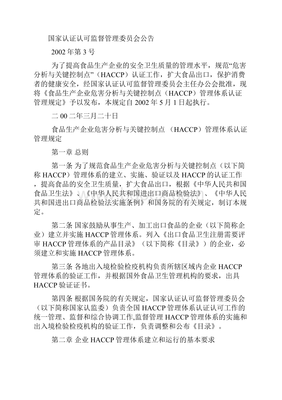 HACCP是危害分析关键控制点.docx_第2页