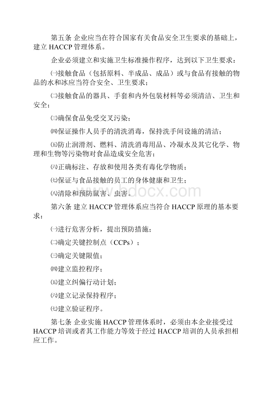 HACCP是危害分析关键控制点.docx_第3页