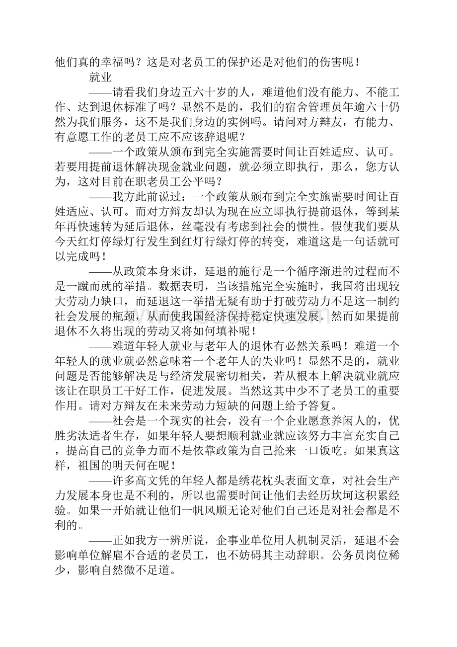 延长退休年龄辩论赛问题汇总分析.docx_第2页