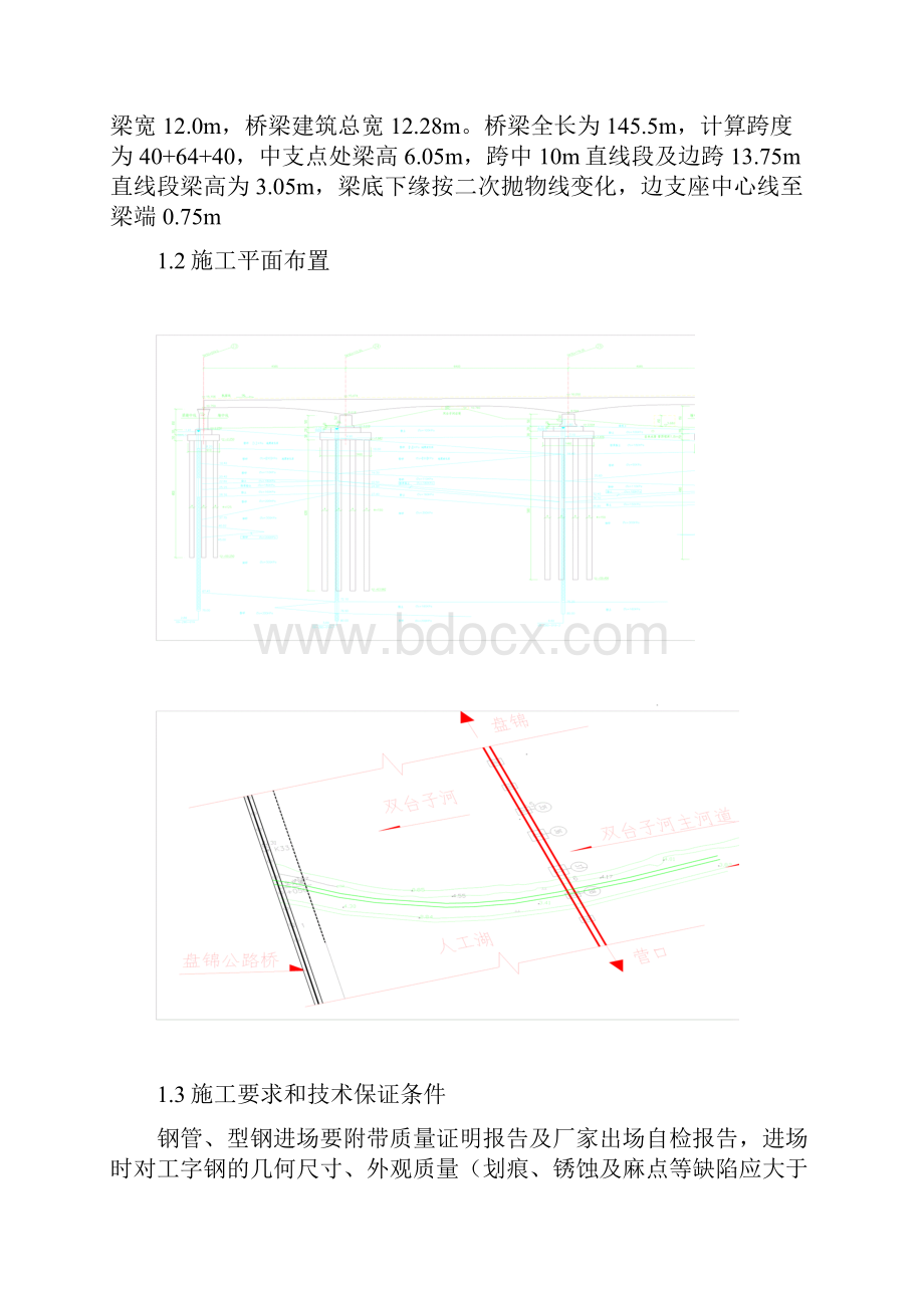 边跨施工专项方案.docx_第2页