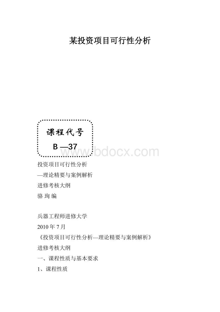 某投资项目可行性分析.docx_第1页