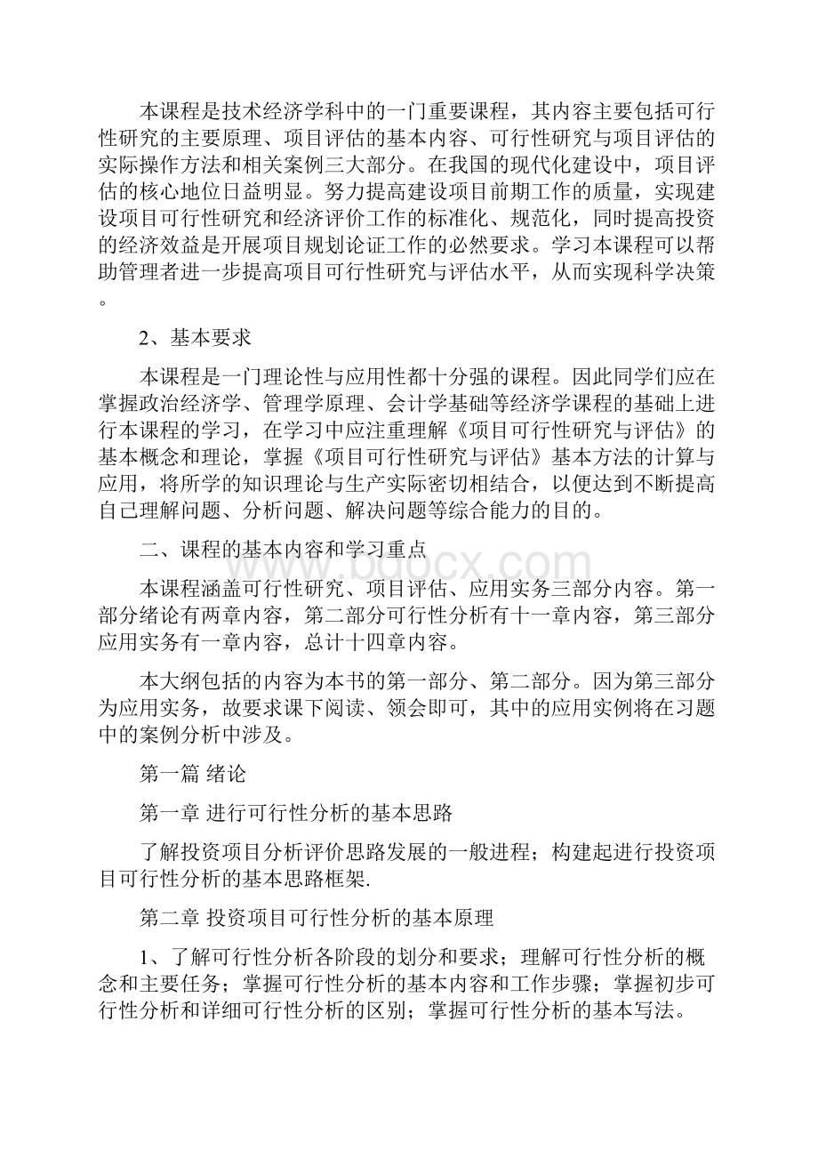 某投资项目可行性分析.docx_第2页