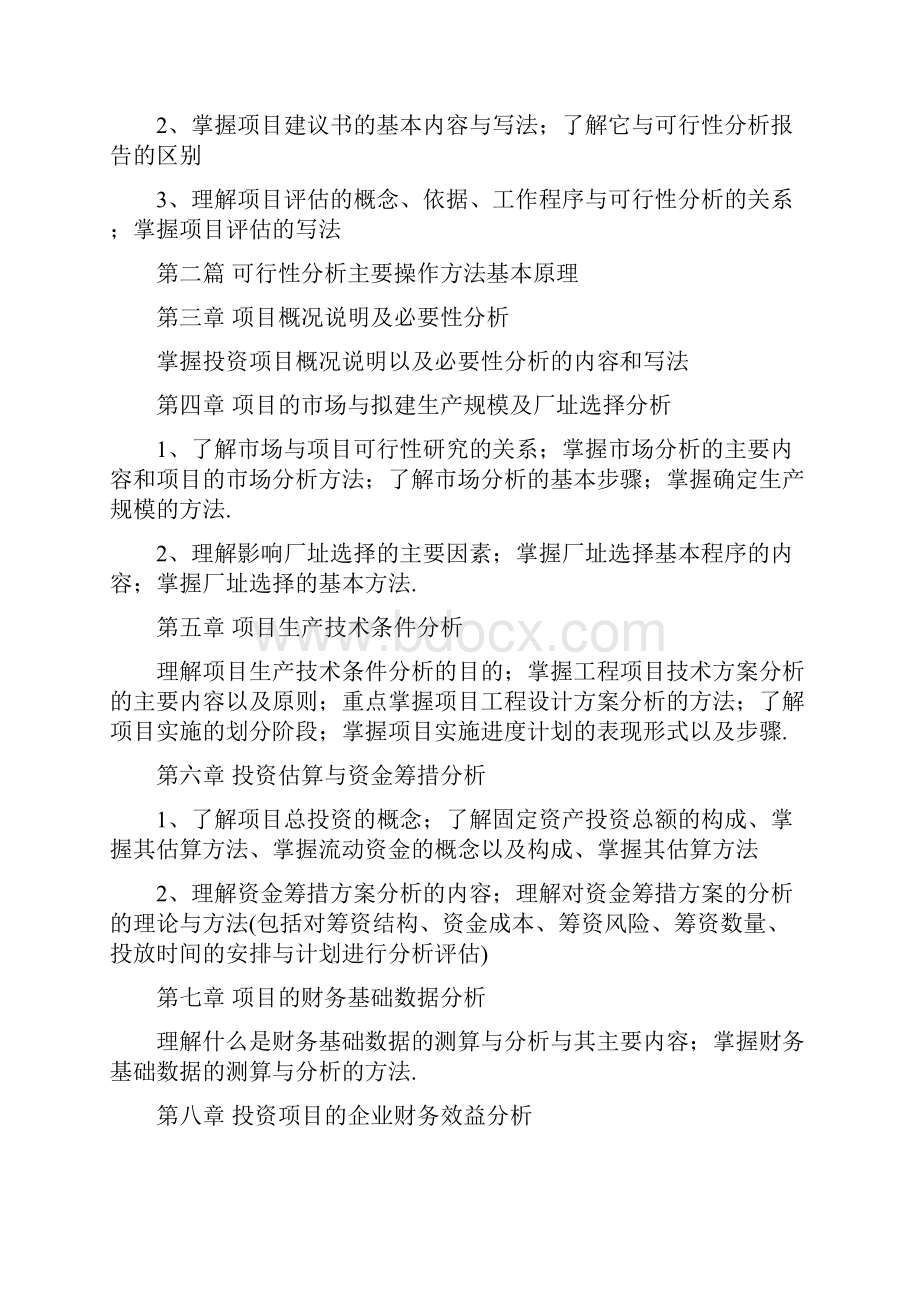 某投资项目可行性分析.docx_第3页