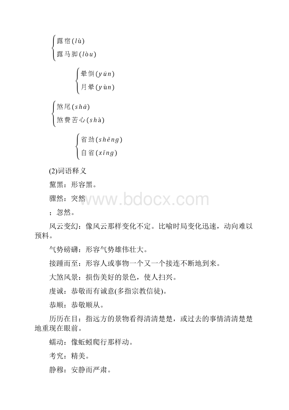 八年级部编版语文下册教案18在长江源头各拉丹冬.docx_第3页