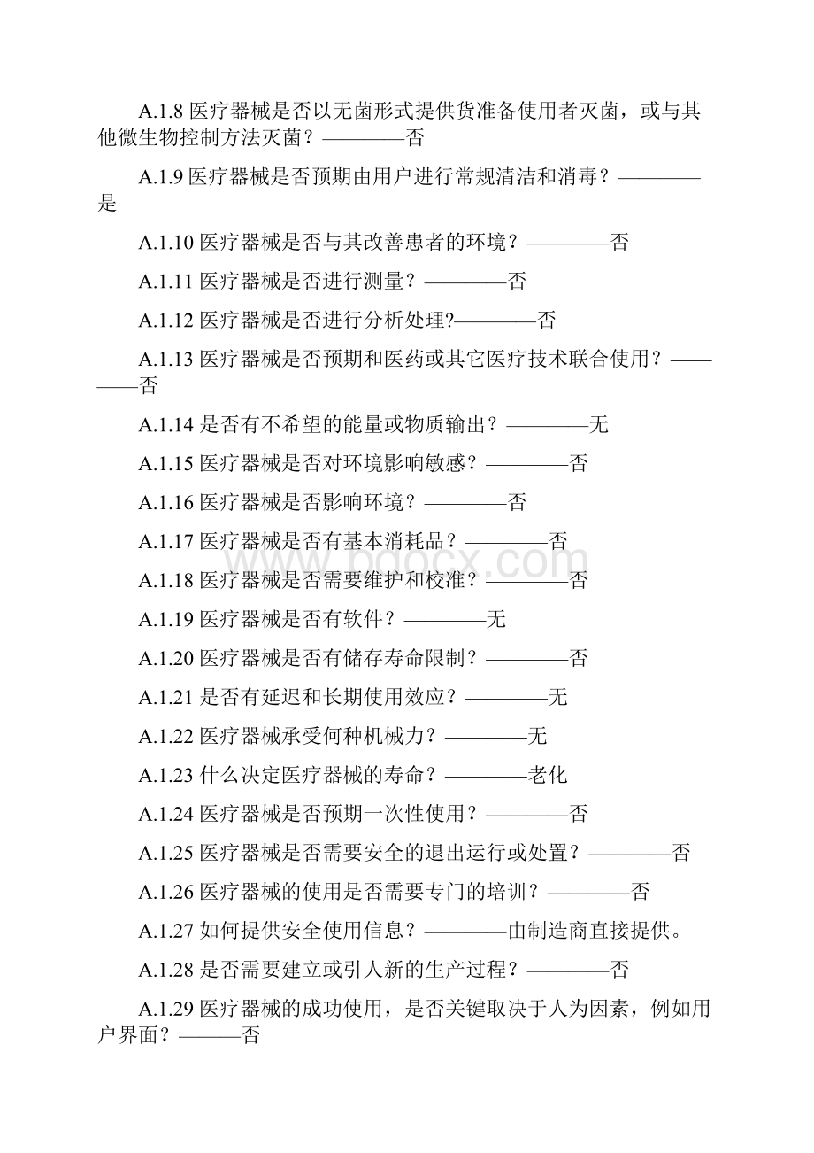 五真空拔罐器718 2.docx_第2页