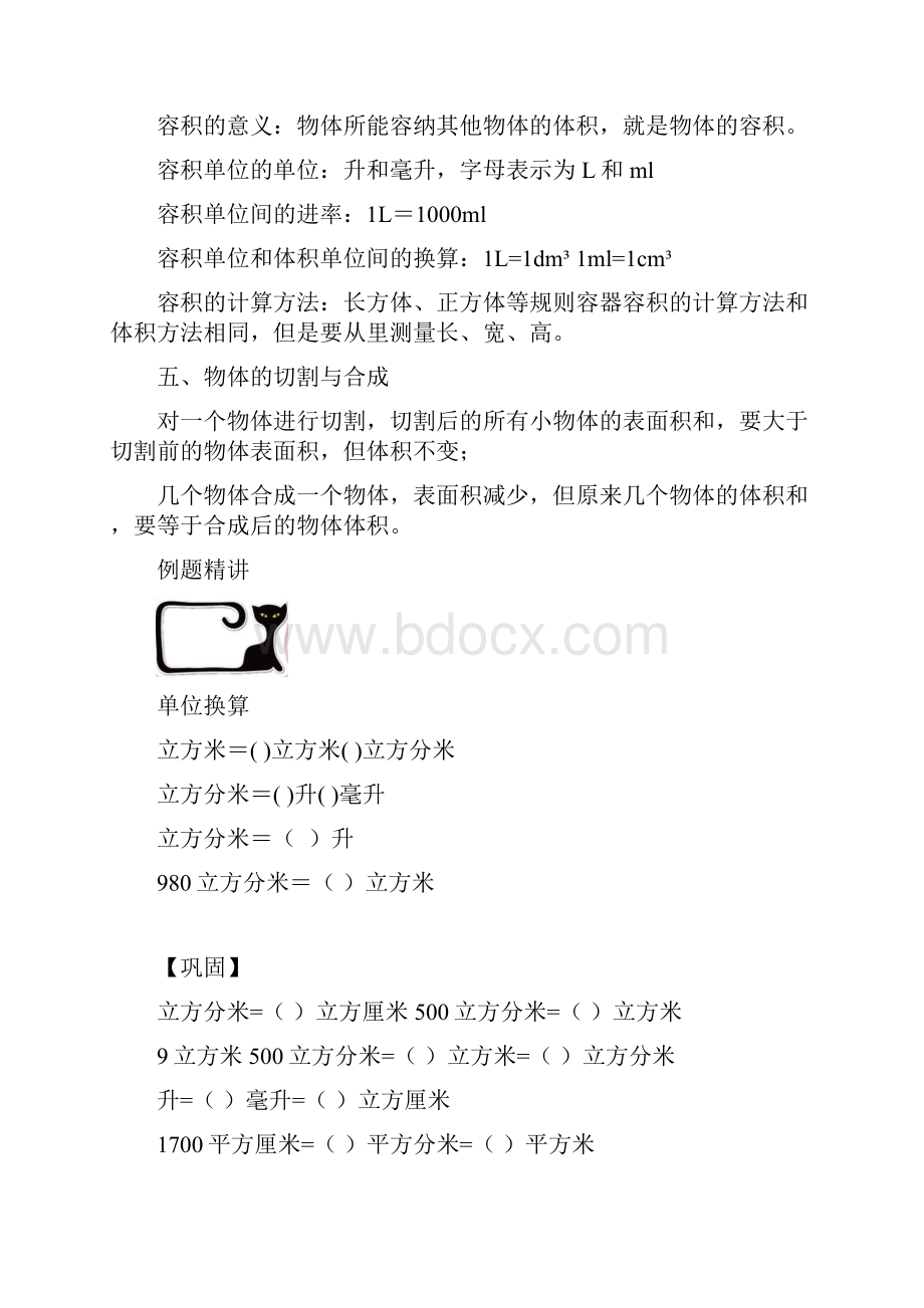 五年级下册数学长方体与正方体的体积.docx_第2页