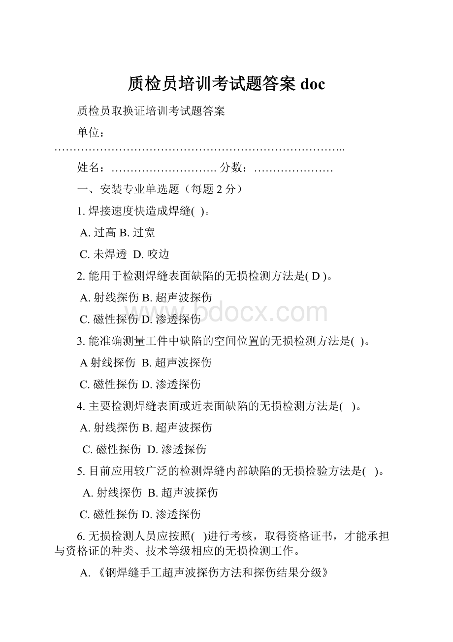 质检员培训考试题答案doc.docx