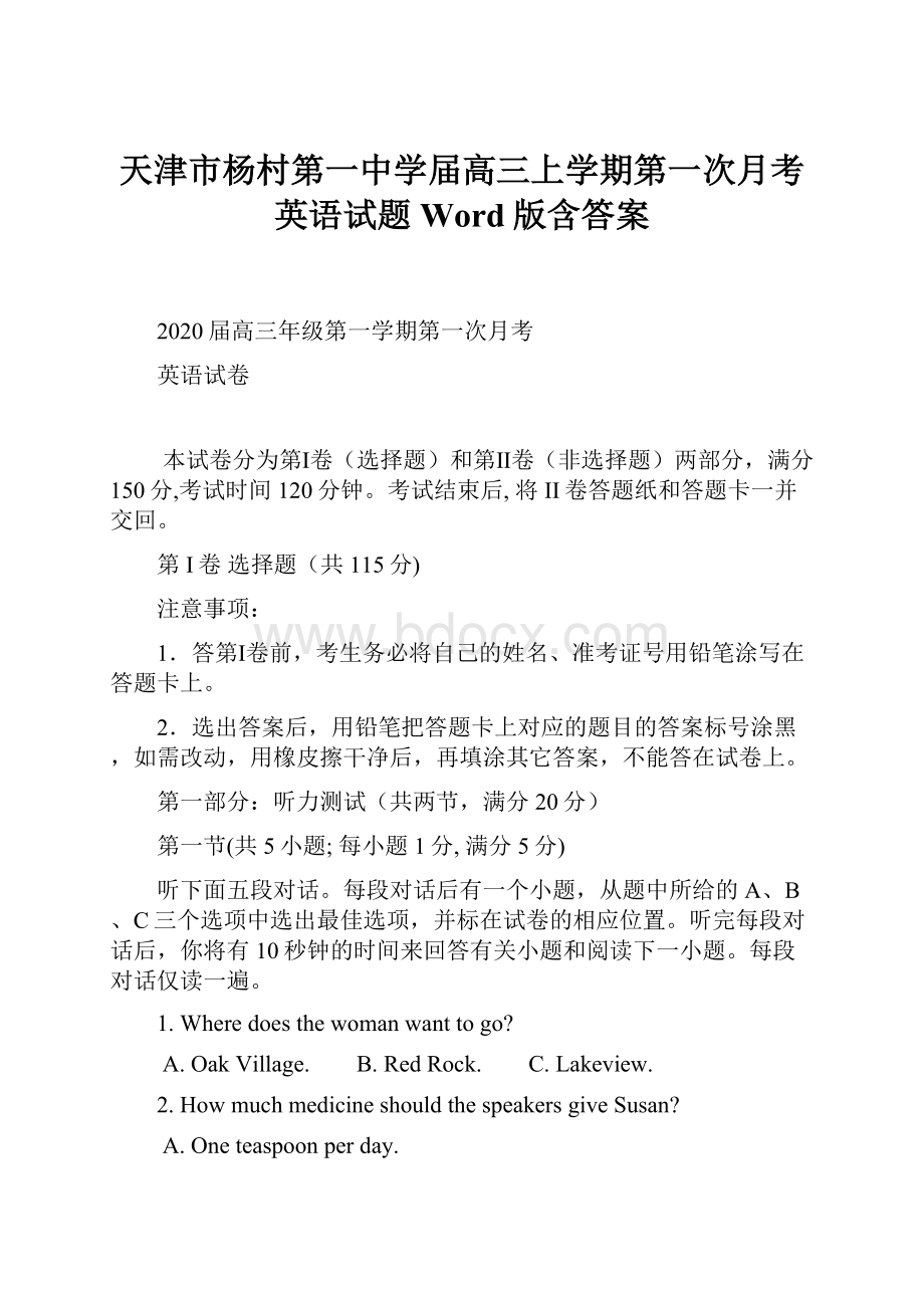 天津市杨村第一中学届高三上学期第一次月考英语试题 Word版含答案.docx_第1页