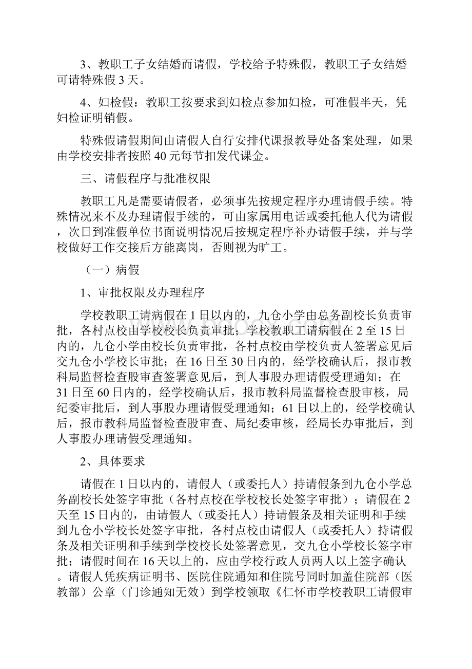 仁怀市九仓小学考勤管理制度征求意见稿.docx_第3页