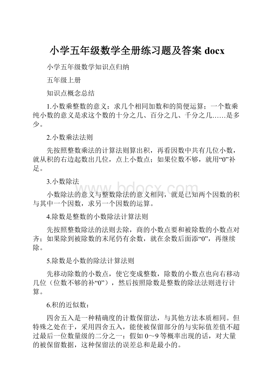 小学五年级数学全册练习题及答案docx.docx_第1页