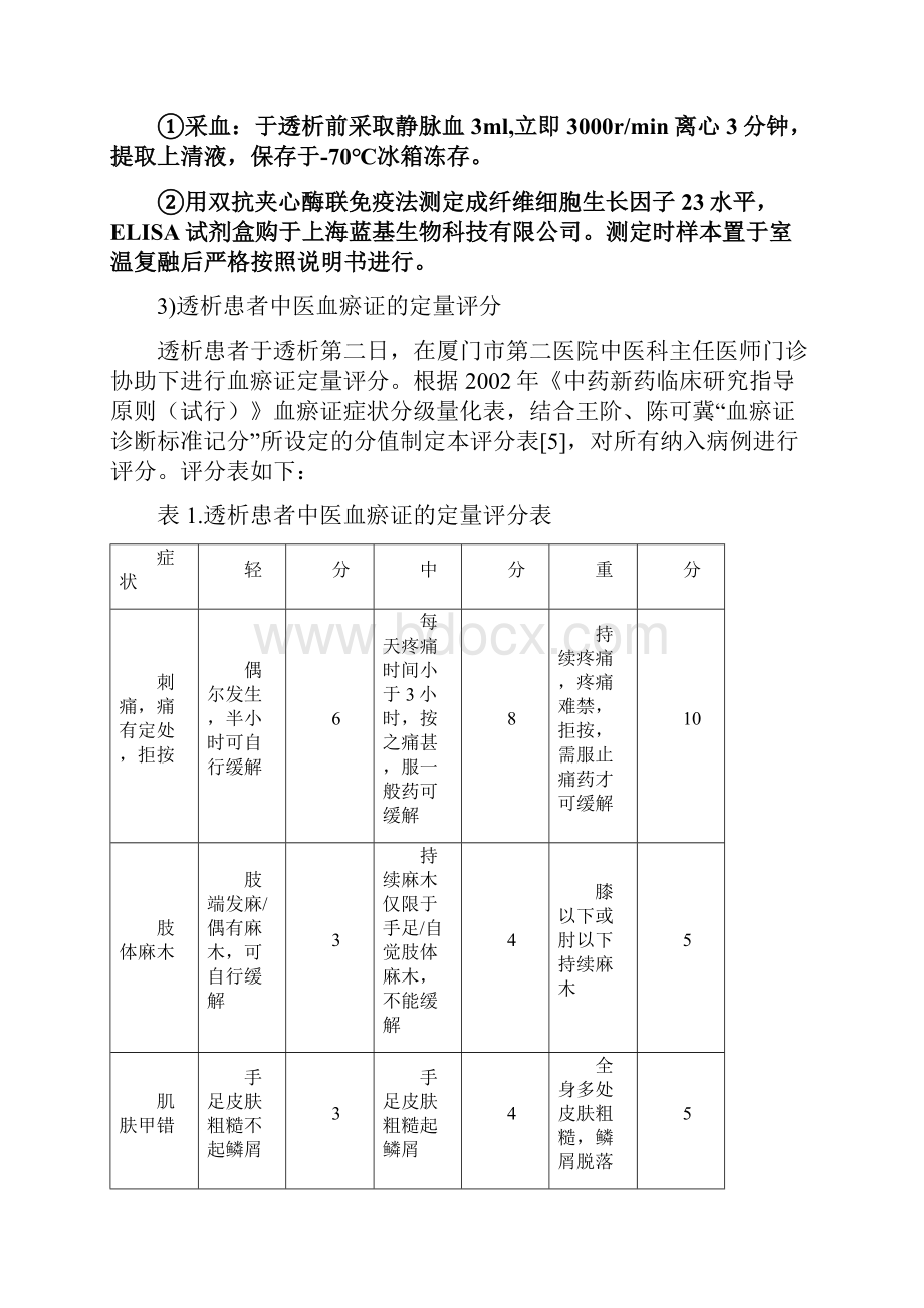 材 料 与 方 法.docx_第2页