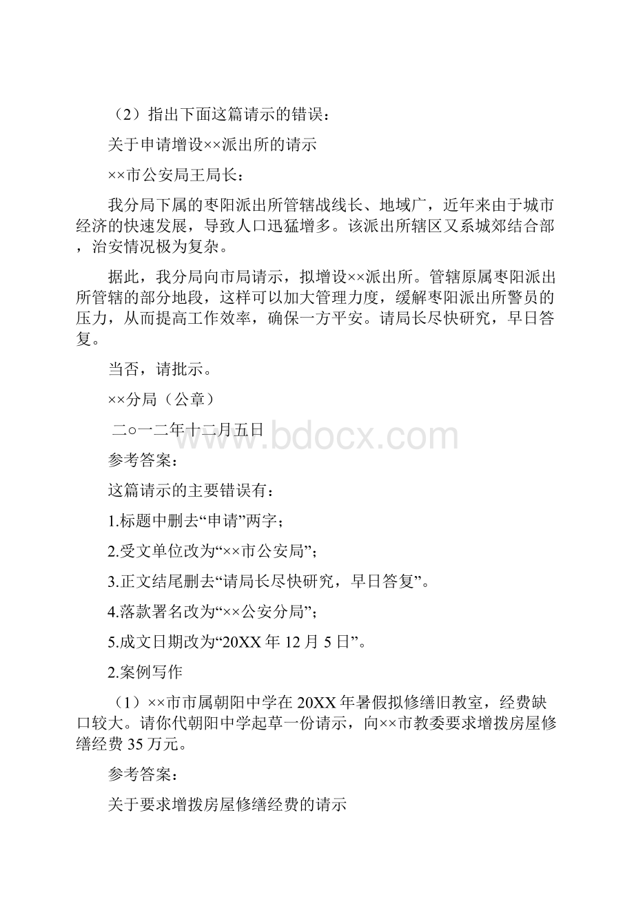 应用写作简明教程第二版1党政公文实训练习参考答案.docx_第2页