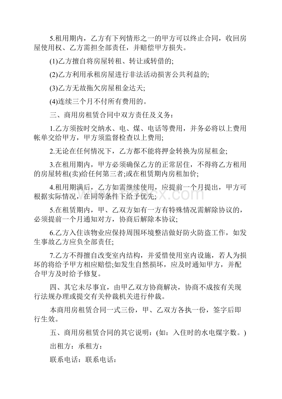 商用房租赁合同doc.docx_第2页