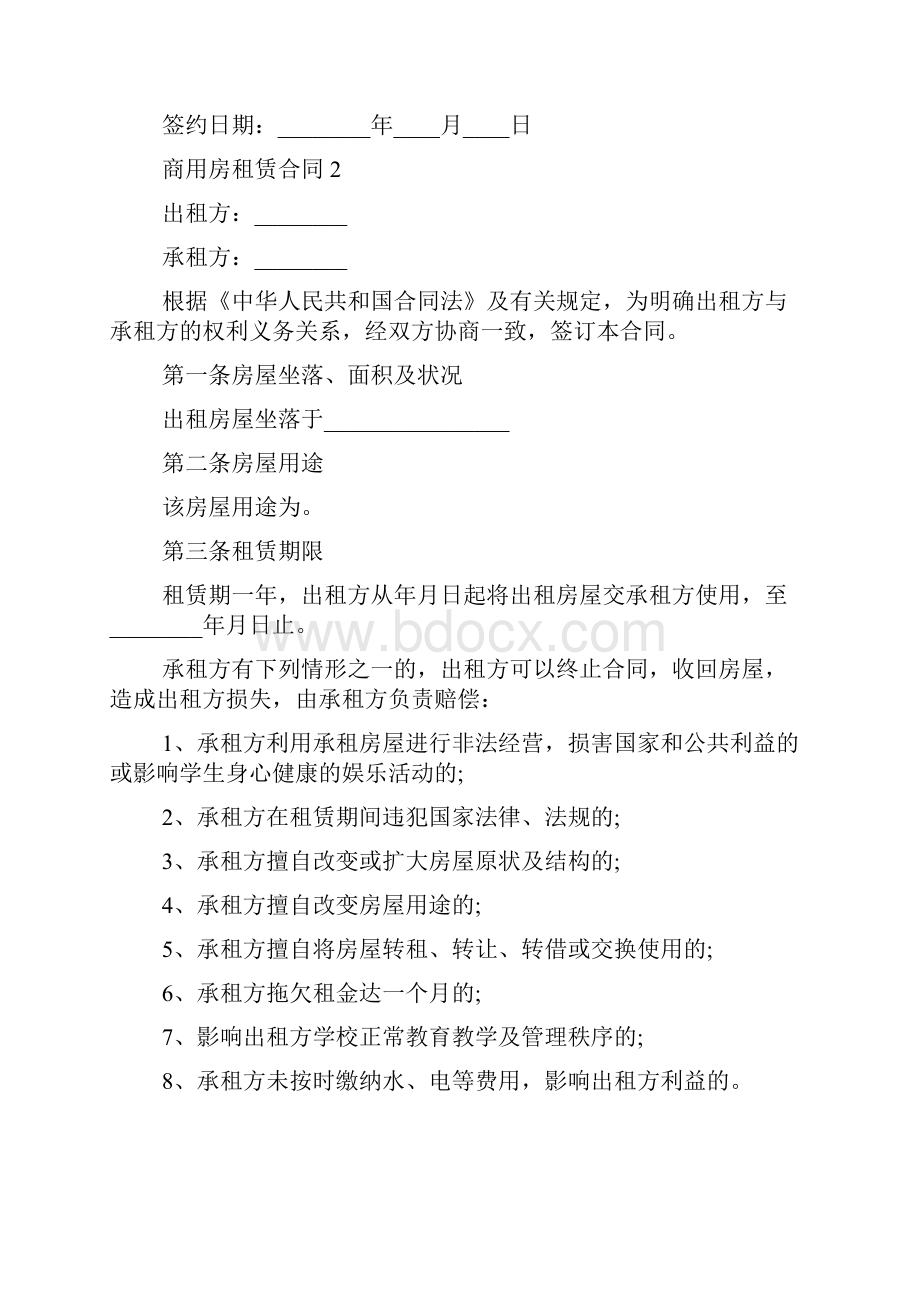 商用房租赁合同doc.docx_第3页