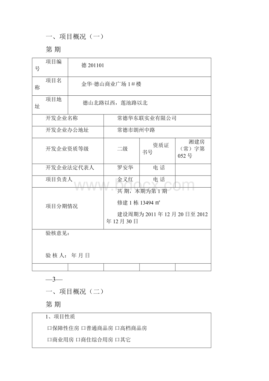 手册常德市房地产开发手册 表.docx_第2页