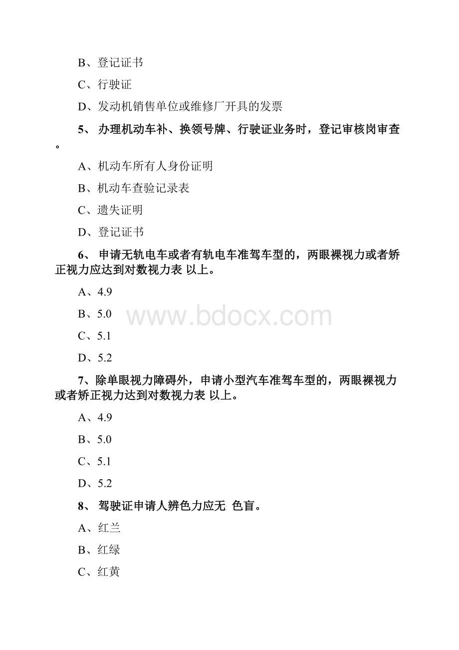 整理车管业务知识试题doc.docx_第2页