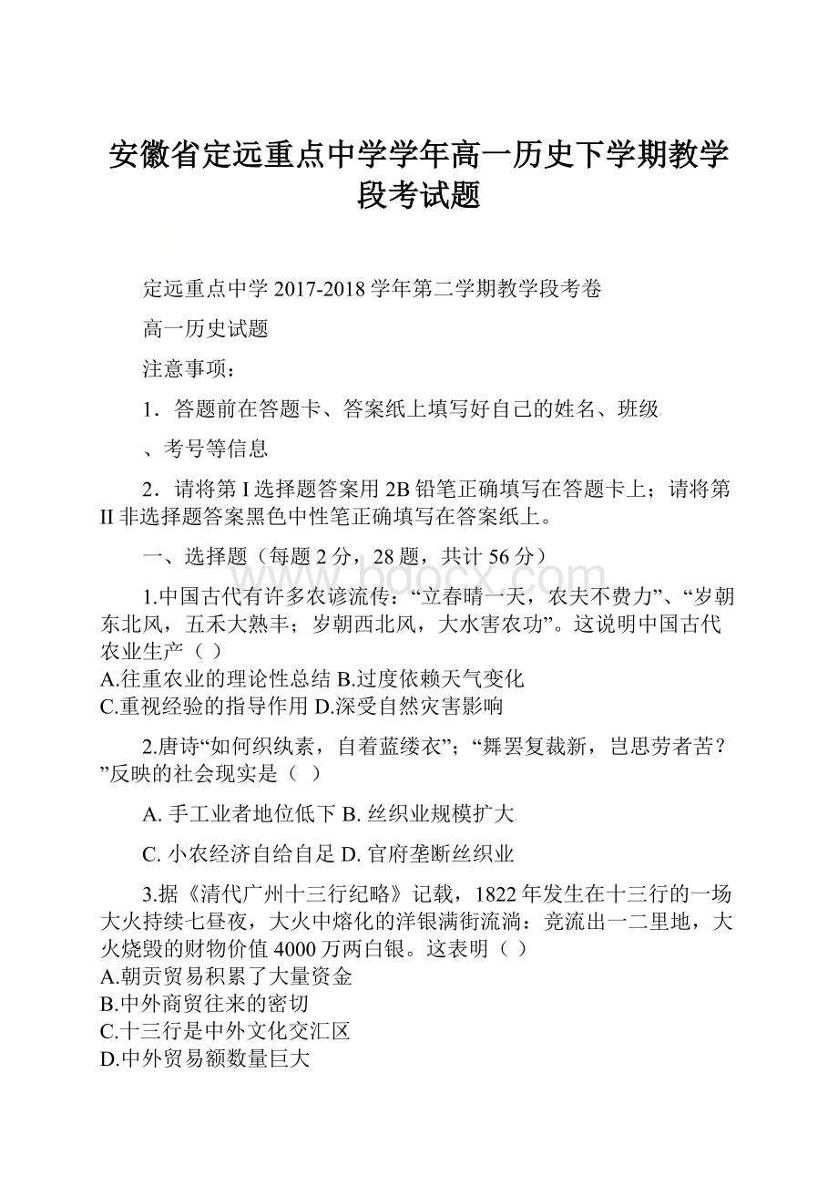 安徽省定远重点中学学年高一历史下学期教学段考试题.docx