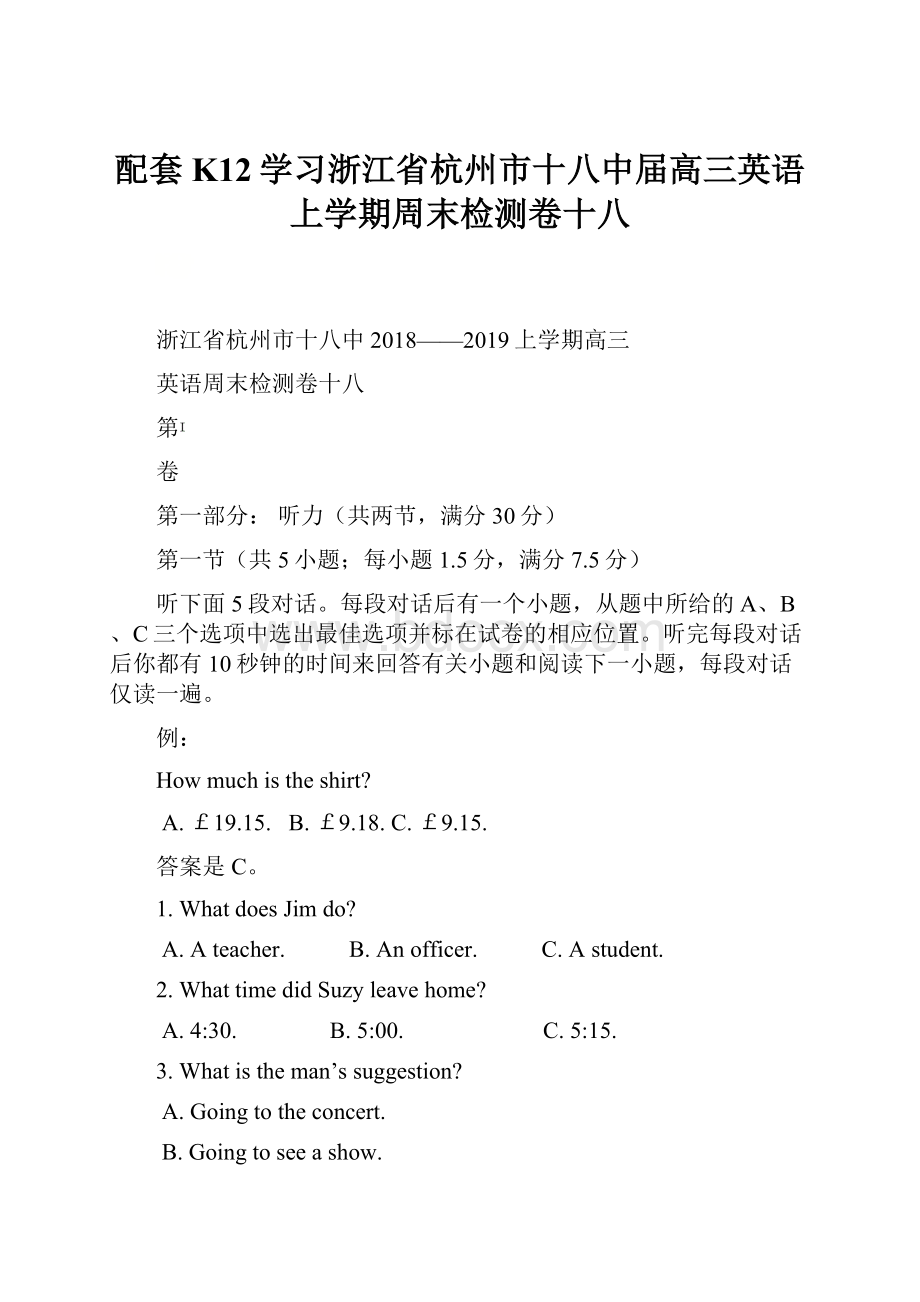 配套K12学习浙江省杭州市十八中届高三英语上学期周末检测卷十八.docx_第1页