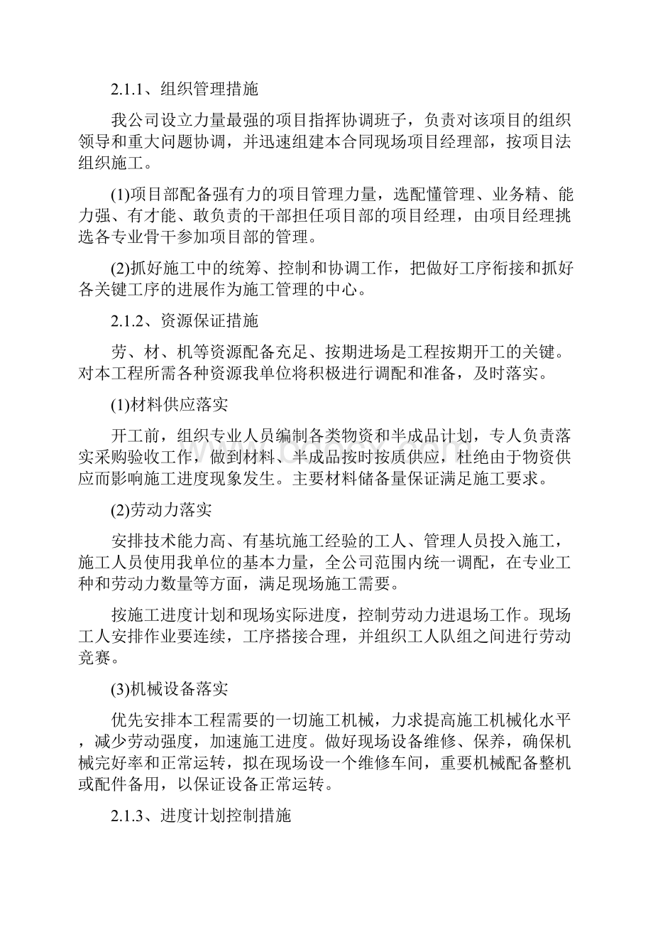 施工进度计划及工期保证措施.docx_第2页