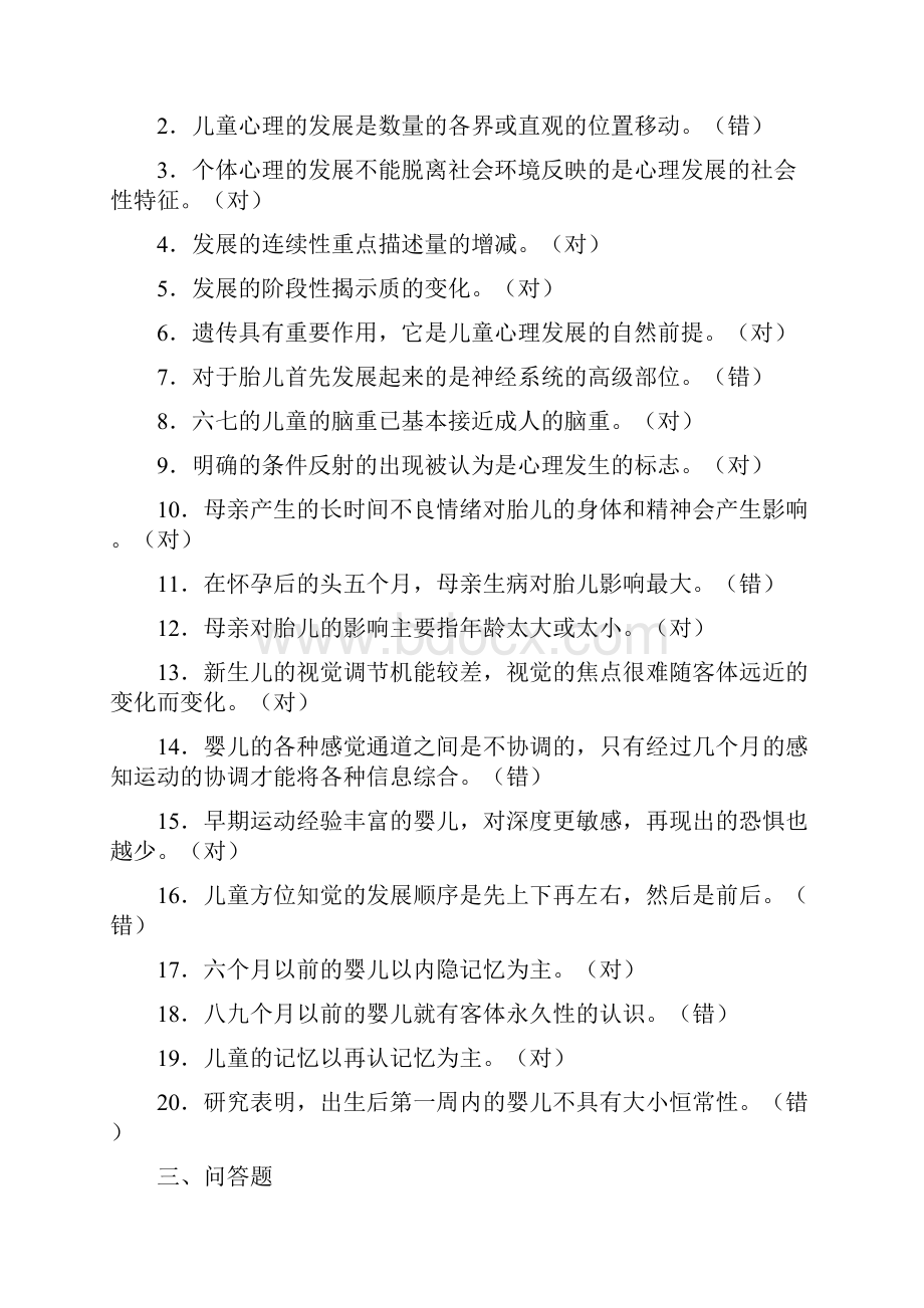 学前儿童发展心理学形成性考核册参考答案13秋汇总.docx_第3页