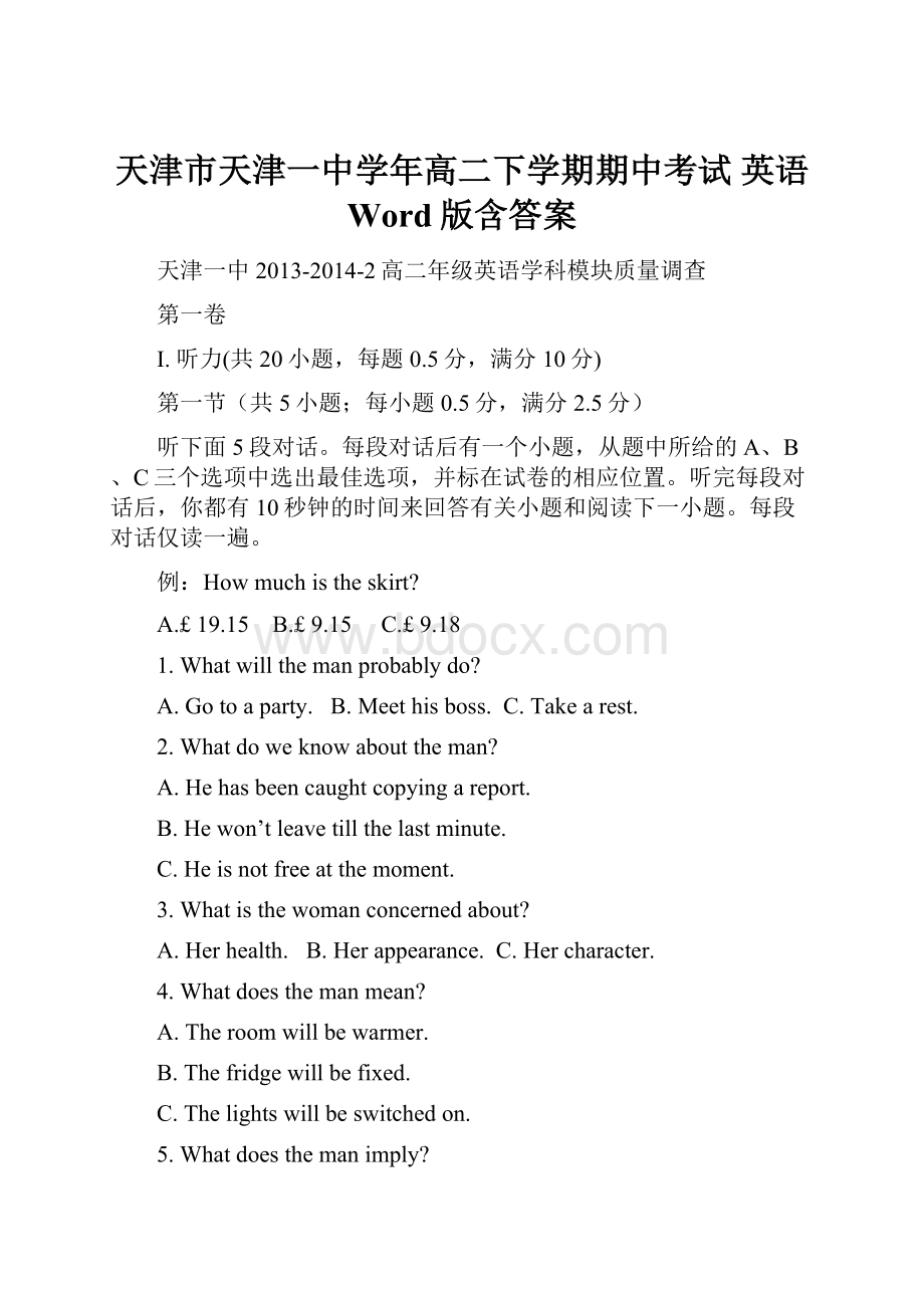 天津市天津一中学年高二下学期期中考试 英语 Word版含答案.docx