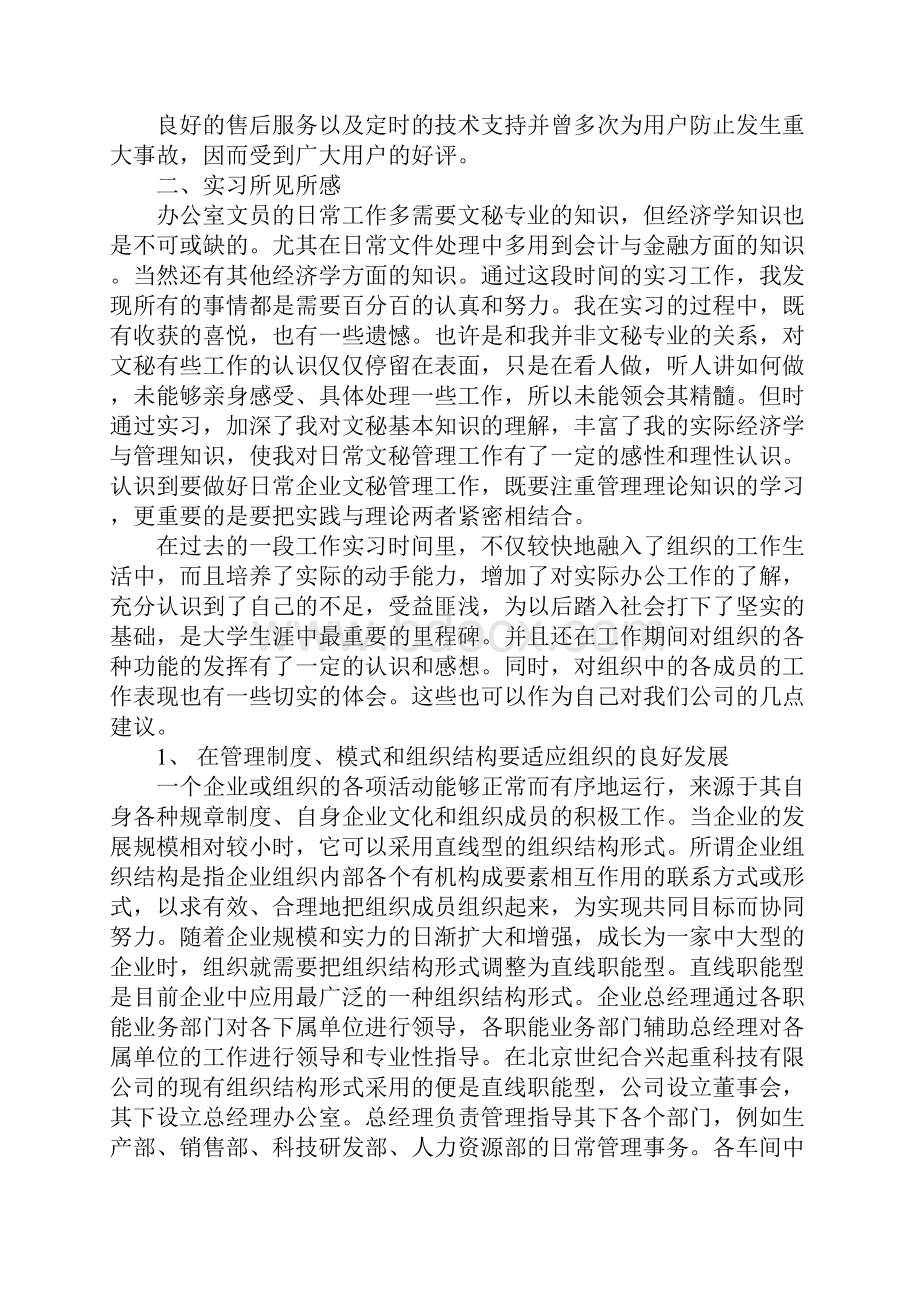 办公室文员实习报告范文完整版.docx_第3页