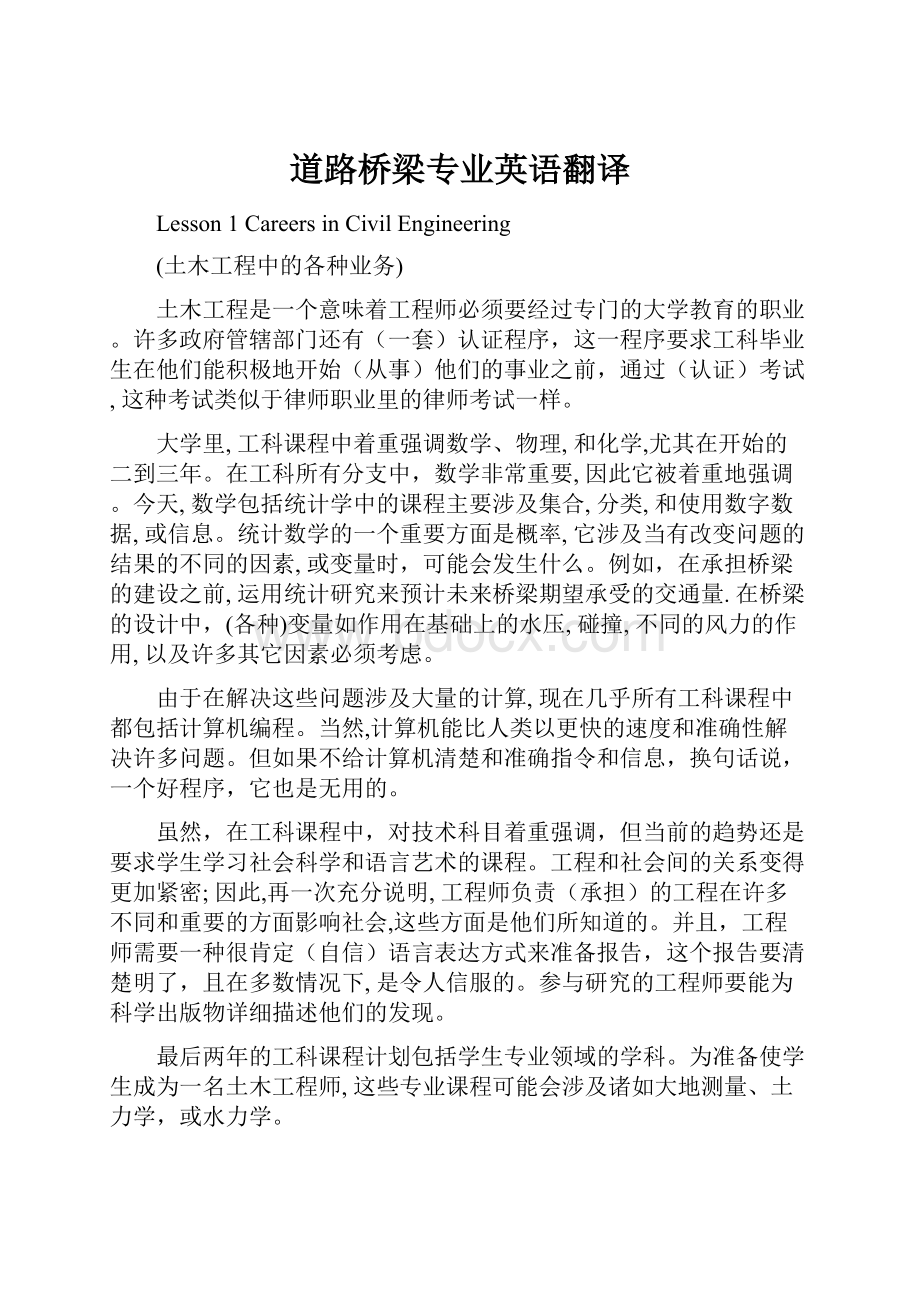 道路桥梁专业英语翻译.docx_第1页